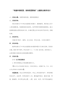 抵制校园欺凌主题班会教案