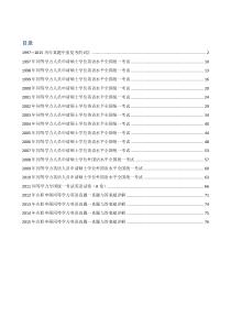 1997-2015同等学力历年英语真题词汇及精解(整理版)