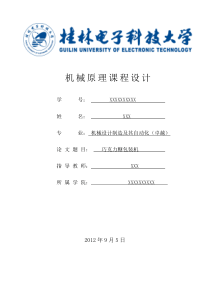 巧克力糖包装机机械原理课程设计