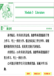 【外研版选修7】2014高考英语一轮复习配套课件：Module 3 Literature