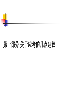 X年二级建造师(施工管理、法律法规、市政公用工程)