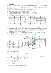 长沙理工大学机械设计期末考试题库含答案课案