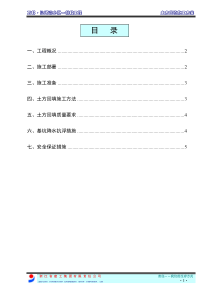 88土方回填施工方案