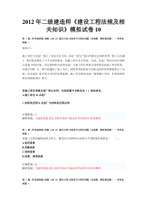 X年二级建造师《建设工程法规及相关知识》模拟试卷1