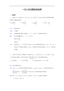 2014年全国中考数学试题分类汇编09 一元二次方程及其应用(含解析)