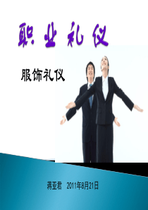 48服饰礼仪