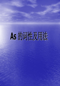 as引导状语