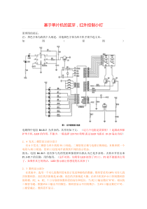 课题_基于单片机的蓝牙,红外控制小灯