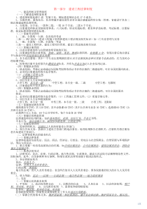 X年二级建造师法律法规