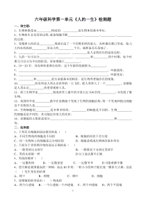 青岛版小学六年级科学下册所有单元检测试题及答案 全册