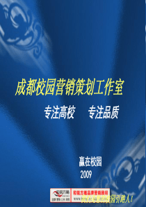 [和锐方略]四川大学生数据参考-工作室招商方案