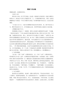 国旗下讲话稿：让我们迎接期末考试的到来