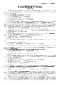 X年二级建造师陈印法规葵花宝典考点归纳版