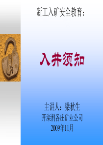 新工入矿安全教育：入井须知培训2008.10