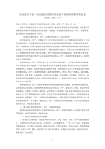 农业部关于进一步加强农村集体资金资产资源管理指导的意见(农经发〔2009〕4号)1