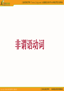 2010届高三英语二轮总复习语法填空专题训练课件：非谓语动词