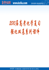 2010届高考化学复习强化双基系列课件10《氧化还原反应》