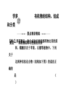 2010届高考化学有机物的结构、组成和分类