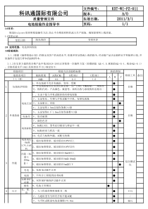 电池来料检验标准