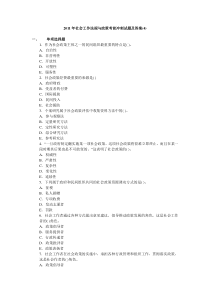 XX年社会工作法规与政策考前冲刺试题及答案(4)