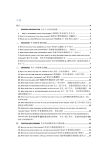 外企面试最常见的36个英文问题(附答案)