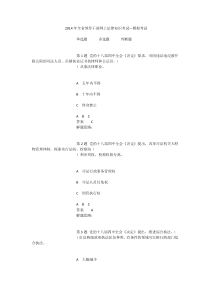 X年全省领导干部网上法律知识考试