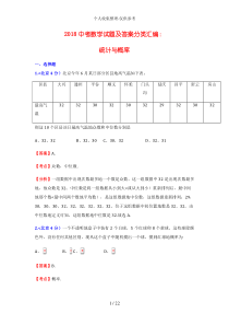 2017中考数学试题及答案分类汇编：统计与概率