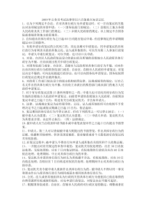 X年公务员考试法律常识六百条重点知识记忆