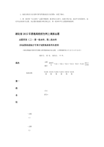 湖北省2015年普通高校招生网上填报志愿草表及填写说明_图文.