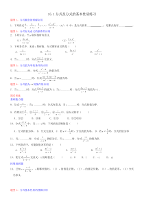 151分式及分式的基本性质练习题