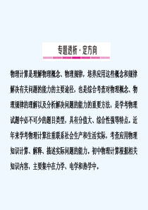 山东省2017中考物理-专题温习五-计算讲义