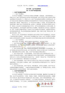 X年度CPA教材《经济法》第14章工业产权法律制度