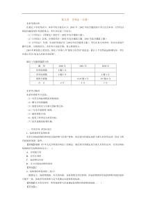 第九章　合同法（分则）