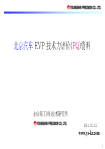 EVP资料