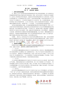 X年度CPA教材《经济法》第15章竞争法律制度