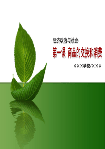 经济政治与社会(一)