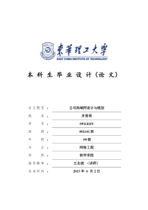 公司局域网设计与规划