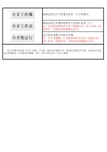 合并工作表-工作簿-现成工具