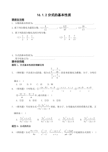 分式的基本性质练习题及答案.1.2-分式的基本性质练习(含答案)