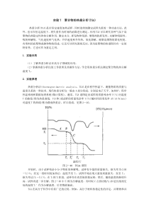 试验12聚合物的热重分析TGA