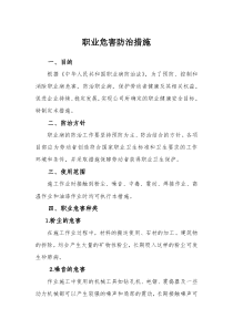 职业危害防治措施