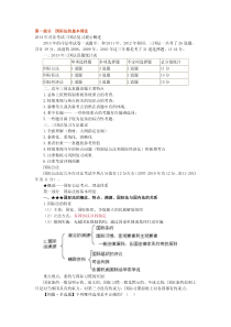 X年法律教育网基础班国际法-李毅讲义