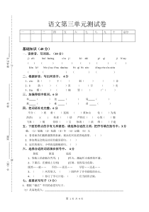 苏教版五年级语文下册第三单元测试卷