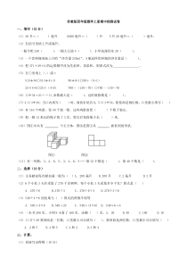 苏教版四年级上册数学期中测试题