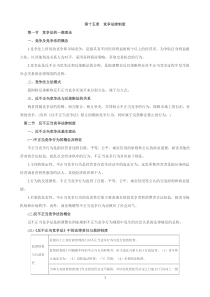 X年注册会计师经济法第十五章竞争法律制度讲义