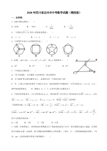 四川省达州市2018年中考数学试题(精校版)