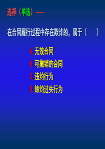 第十二章合同法第八节违约责任