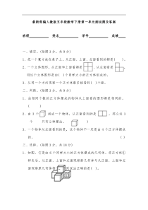 最新部编人教版五年级数学下册第一单元测试题及答案