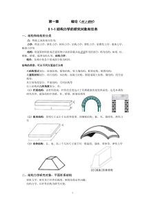 结构力学1-3章讲稿