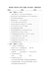 教科版小学科学六年级下册第二单元测试